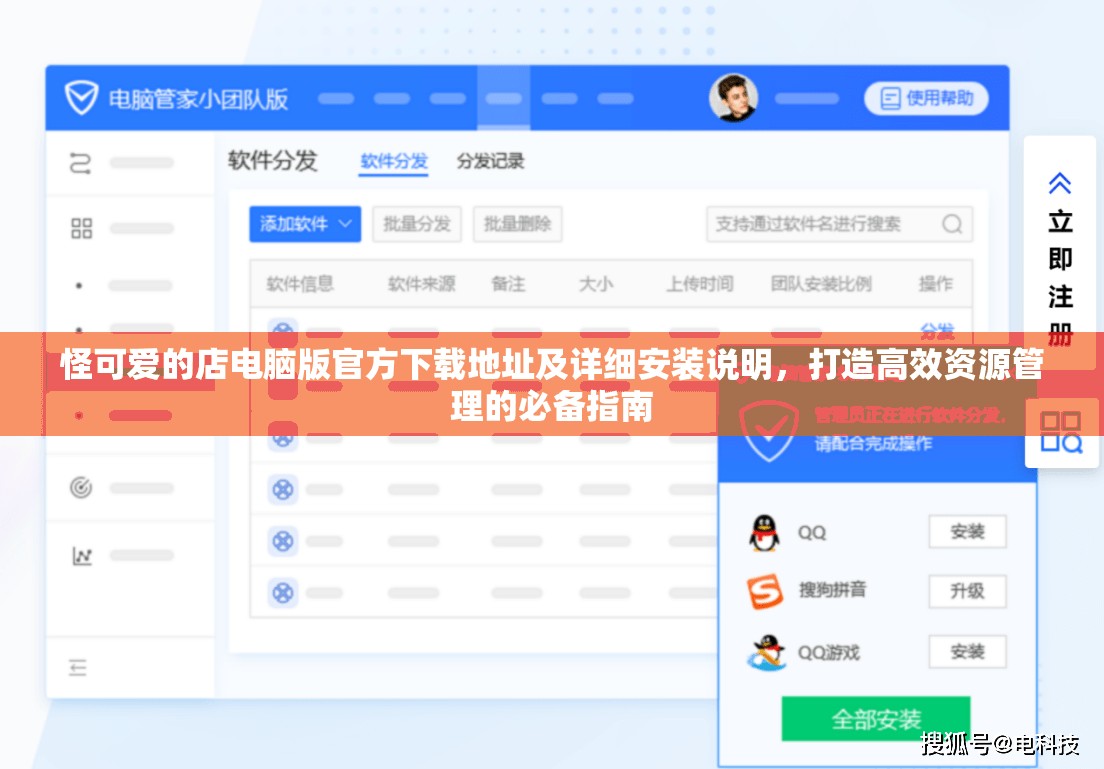 怪可愛的店電腦版官方下載地址及詳細(xì)安裝說明，打造高效資源管理的必備指南