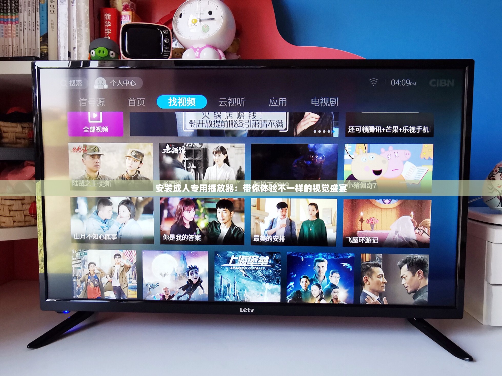 安裝成人專用播放器：帶你體驗(yàn)不一樣的視覺盛宴