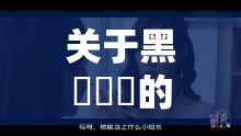 關(guān)于黑屄屄屄的那些引人深思的探討
