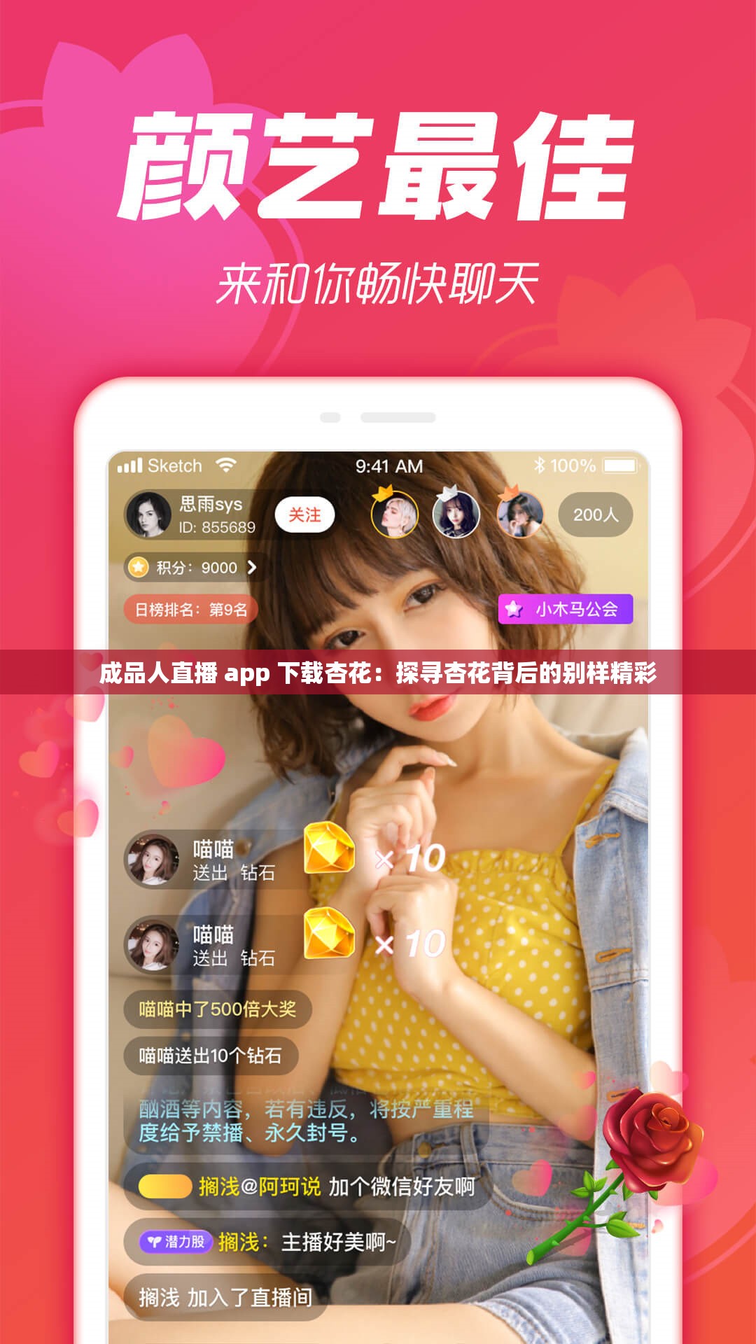 成品人直播 app 下載杏花：探尋杏花背后的別樣精彩