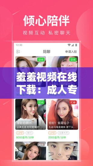羞羞視頻在線下載：成人專(zhuān)屬，倫理劇情，激情無(wú)限