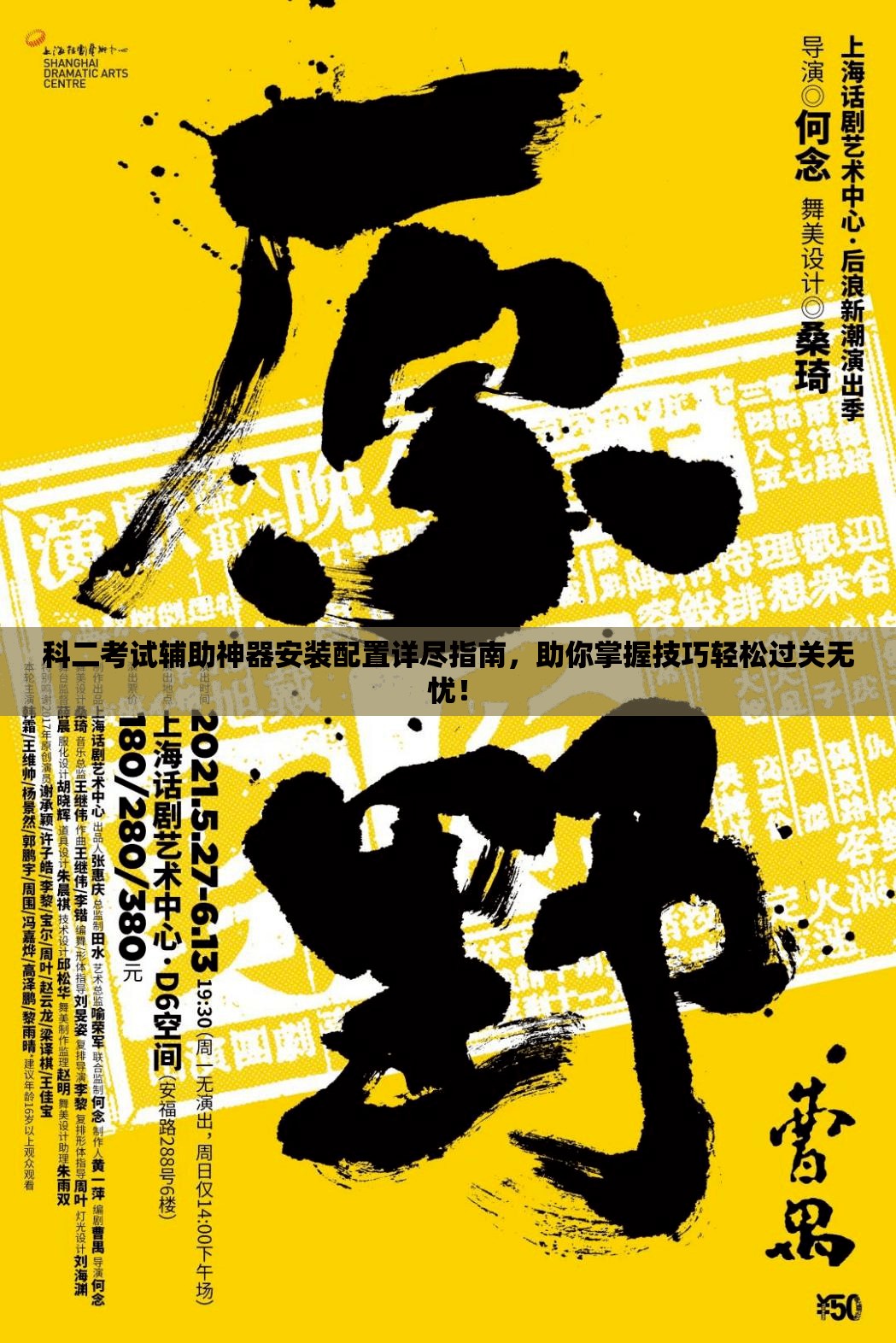科二考試輔助神器安裝配置詳盡指南，助你掌握技巧輕松過關(guān)無憂！
