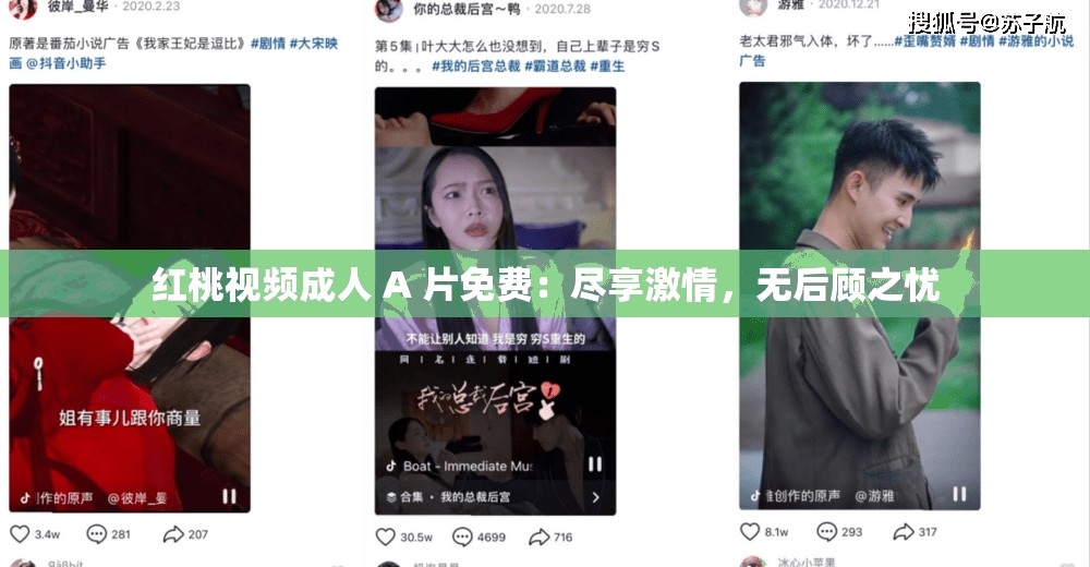 紅桃視頻成人 A 片免費：盡享激情，無后顧之憂