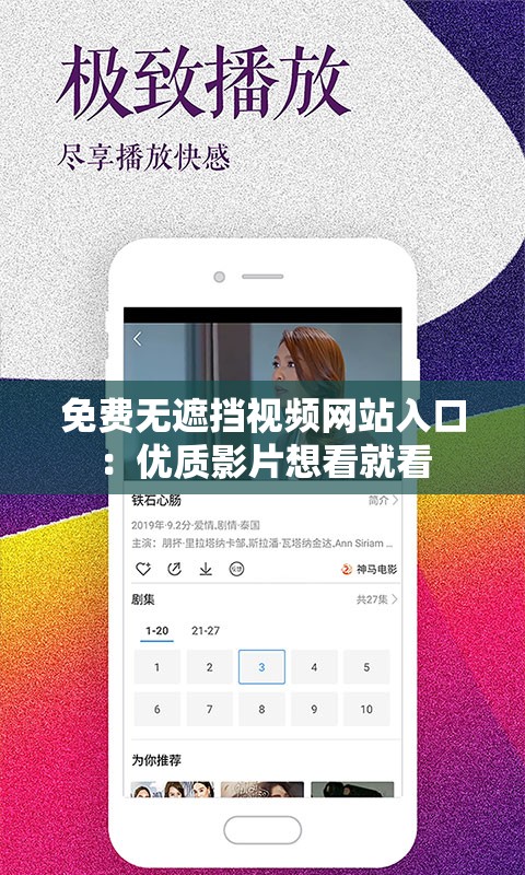 免費無遮擋視頻網(wǎng)站入口：優(yōu)質影片想看就看