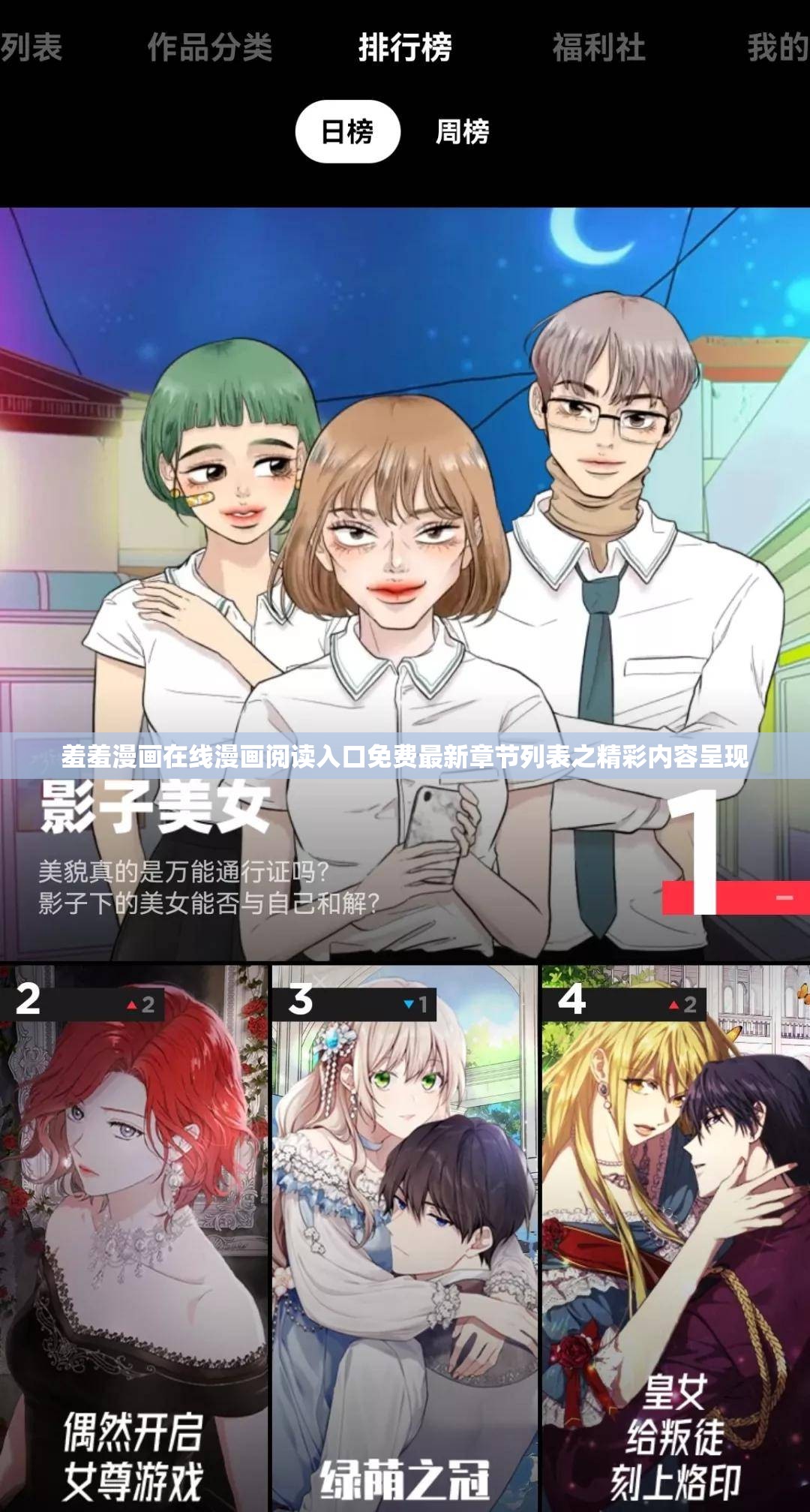 羞羞漫畫在線漫畫閱讀入口免費(fèi)最新章節(jié)列表之精彩內(nèi)容呈現(xiàn)