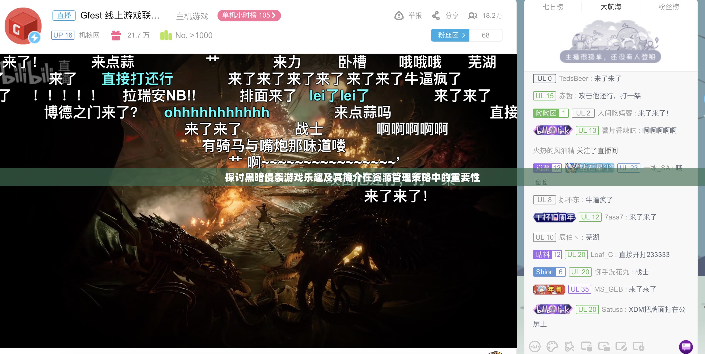探討黑暗侵襲游戲樂趣及其簡介在資源管理策略中的重要性