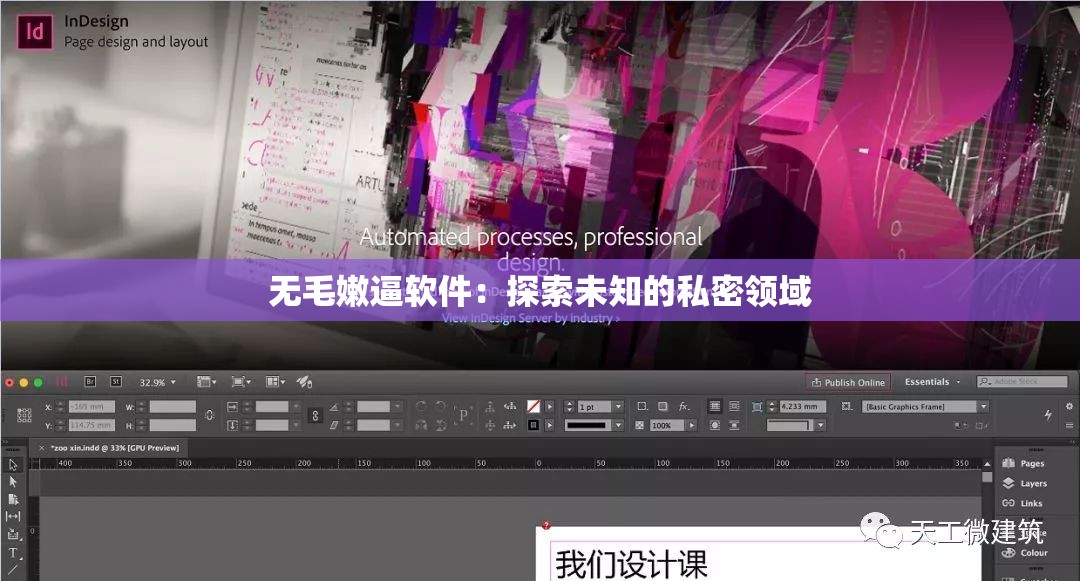 無毛嫩逼軟件：探索未知的私密領(lǐng)域