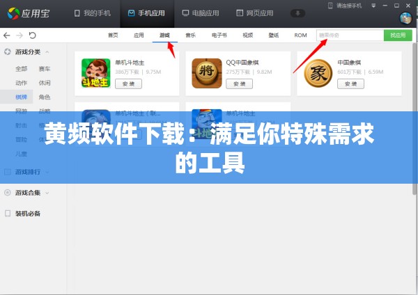 黃頻軟件下載：滿足你特殊需求的工具
