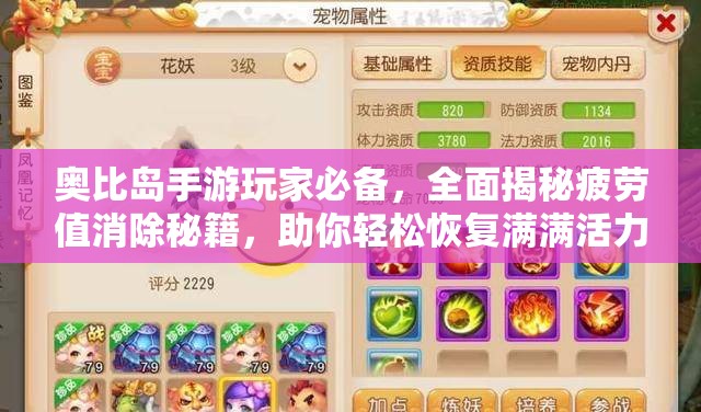 奧比島手游玩家必備，全面揭秘疲勞值消除秘籍，助你輕松恢復(fù)滿滿活力