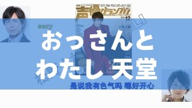 おっさんとわたし 天堂資源高清畫質(zhì)驚喜呈現(xiàn)