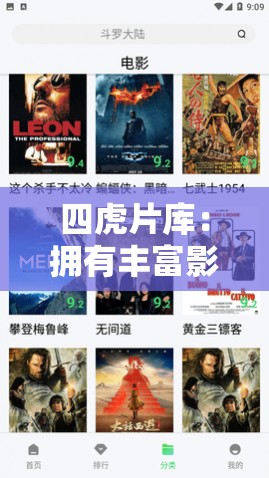 四虎片庫：擁有豐富影視資源的優(yōu)質(zhì)片庫