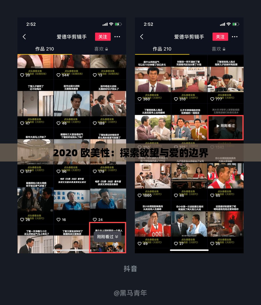 2020 歐美性：探索欲望與愛的邊界