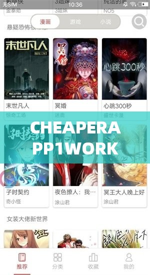 CHEAPERAPP1WORK 禁漫天堂：暢享優(yōu)質(zhì)漫畫資源的寶藏之地