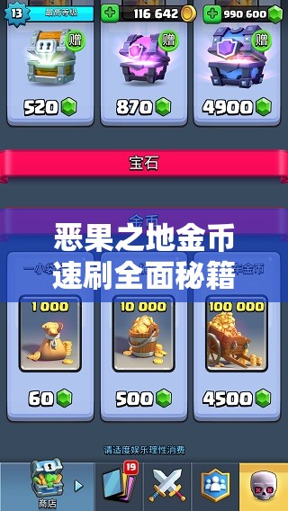 惡果之地金幣速刷全面秘籍，掌握技巧，助你快速晉升游戲財富大亨