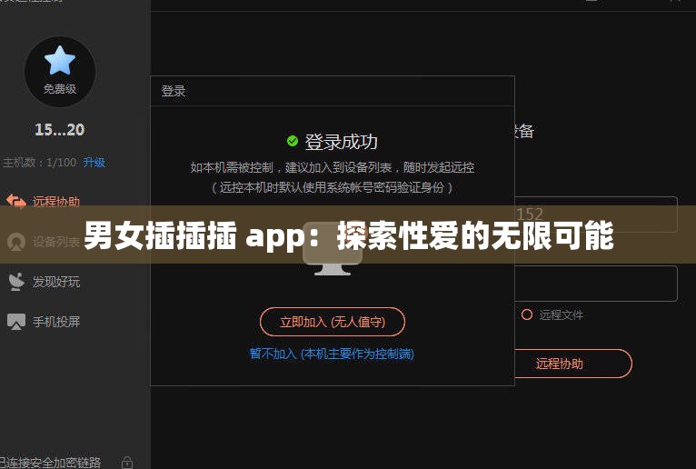 男女插插插 app：探索性愛的無限可能