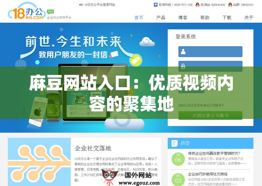 麻豆網(wǎng)站入口：優(yōu)質(zhì)視頻內(nèi)容的聚集地