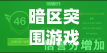 暗區(qū)突圍游戲內(nèi)大鵝價格詳解及高效資源管理策略指南