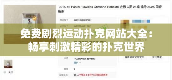 免費劇烈運動撲克網站大全：暢享刺激精彩的撲克世界