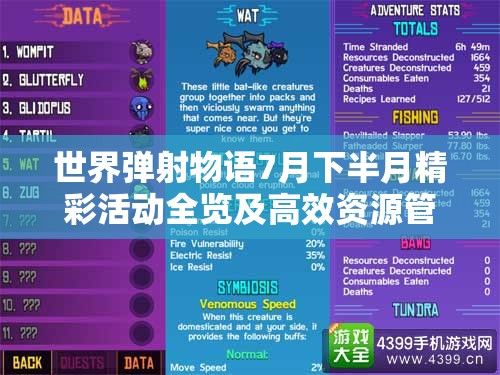 世界彈射物語(yǔ)7月下半月精彩活動(dòng)全覽及高效資源管理策略指南