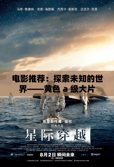 電影推薦：探索未知的世界——黃色 a 級大片