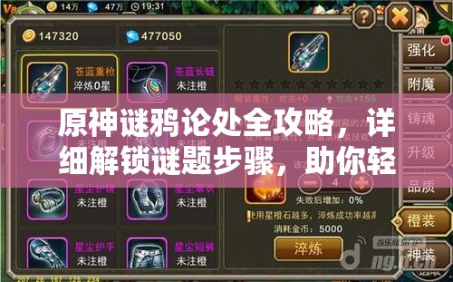 原神謎鴉論處全攻略，詳細(xì)解鎖謎題步驟，助你輕松收獲珍貴寶箱