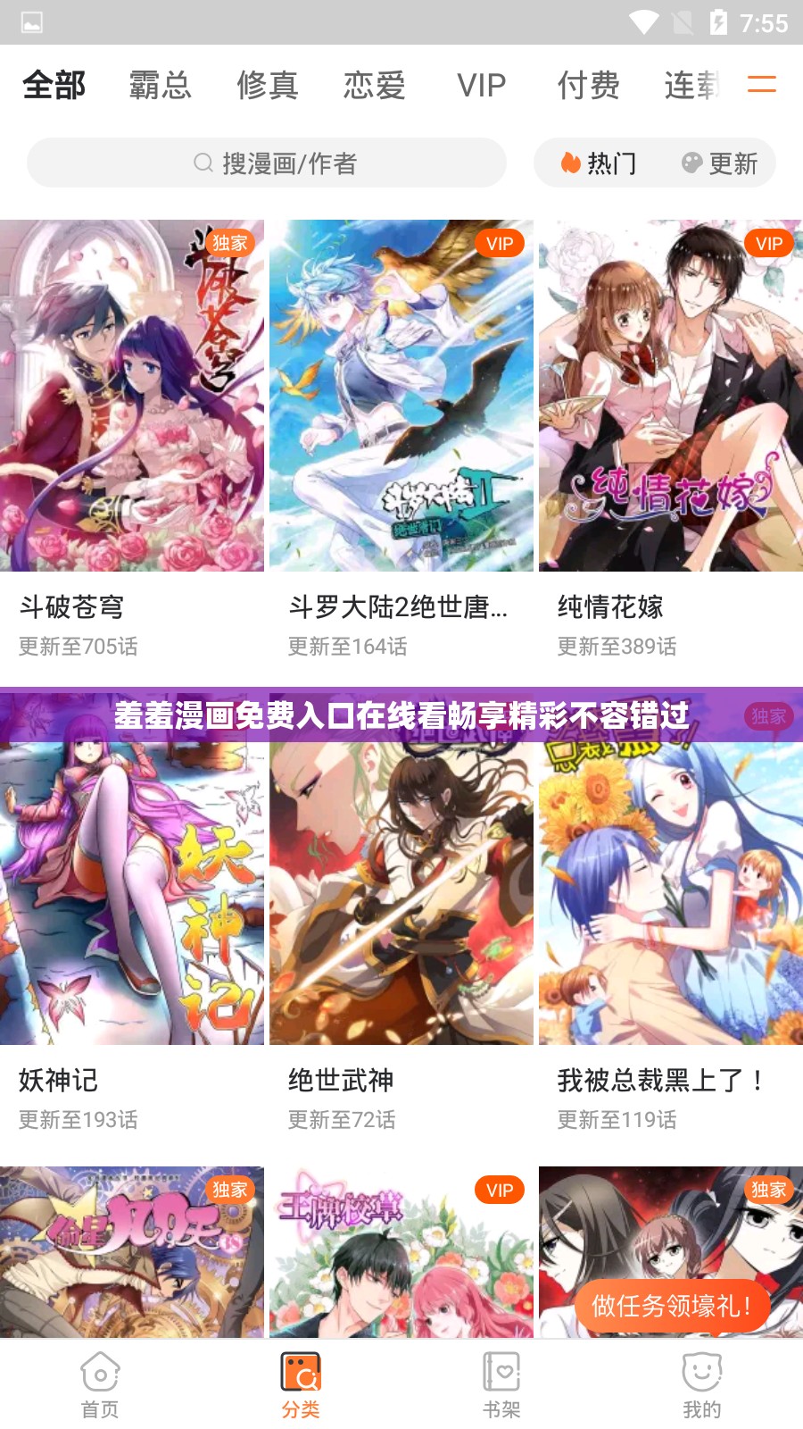 羞羞漫畫免費(fèi)入口在線看暢享精彩不容錯(cuò)過