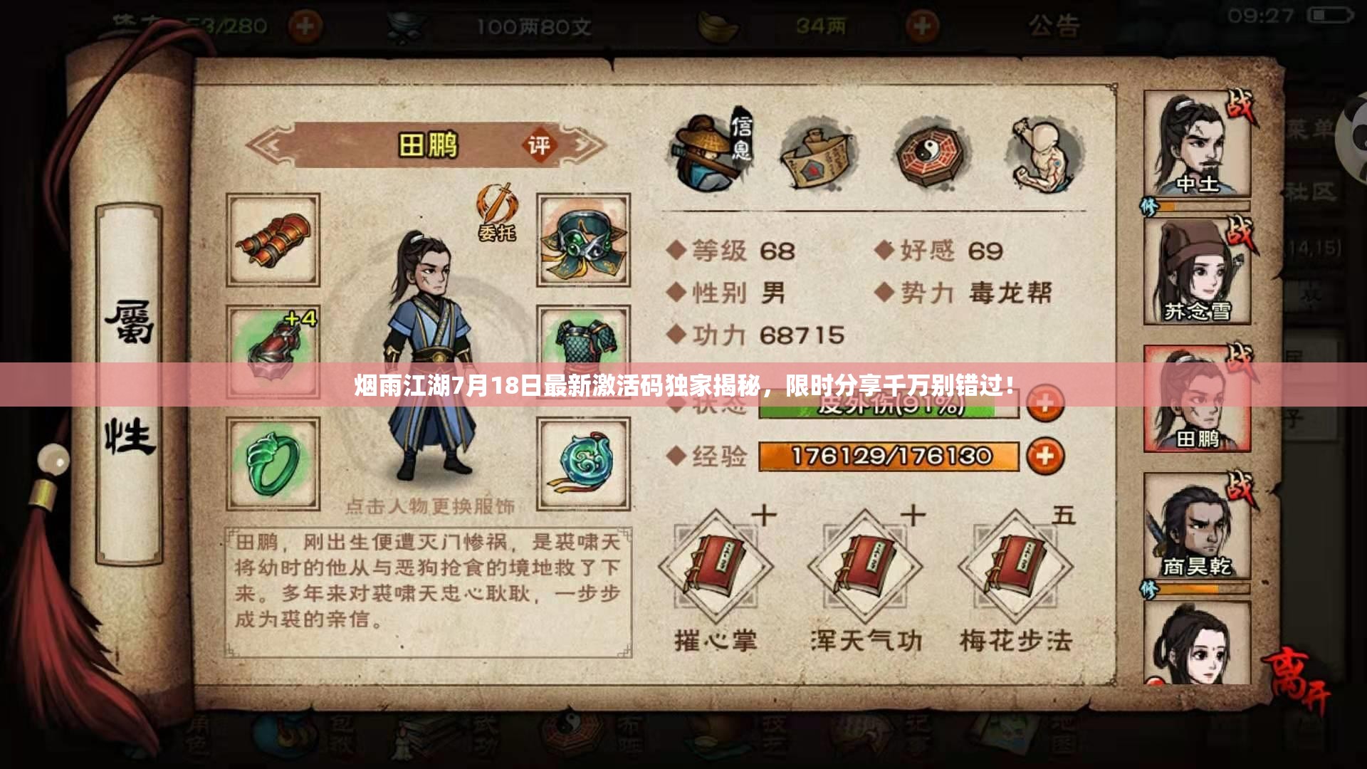 煙雨江湖7月18日最新激活碼獨家揭秘，限時分享千萬別錯過！