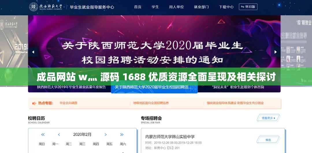 成品網(wǎng)站 w灬 源碼 1688 優(yōu)質(zhì)資源全面呈現(xiàn)及相關(guān)探討