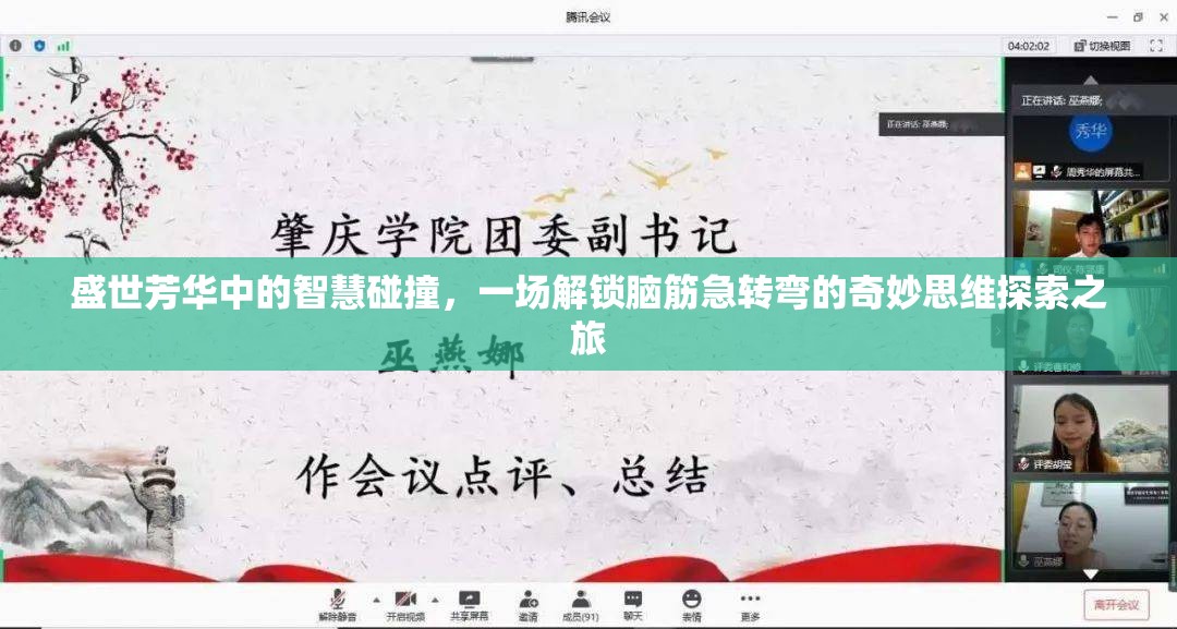 盛世芳華中的智慧碰撞，一場解鎖腦筋急轉(zhuǎn)彎的奇妙思維探索之旅