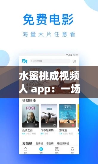 水蜜桃成視頻人 app：一場(chǎng)視覺與口感的奇妙交融