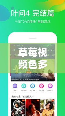 草莓視頻色多多：精彩內(nèi)容不容錯過的視頻平臺