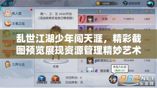 亂世江湖少年闖天涯，精彩截圖預覽展現(xiàn)資源管理精妙藝術