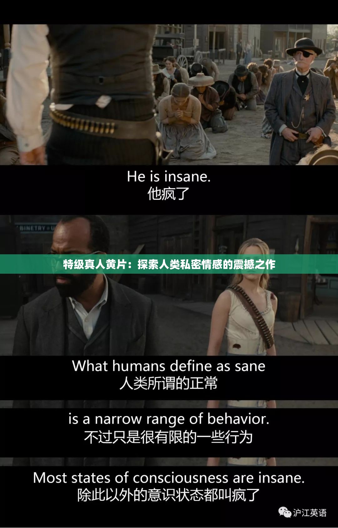 特級真人黃片：探索人類私密情感的震撼之作