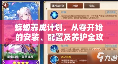 蠑螈養(yǎng)成計劃，從零開始的安裝、配置及養(yǎng)護全攻略指南
