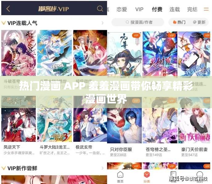 熱門漫畫 APP 羞羞漫畫帶你暢享精彩漫畫世界