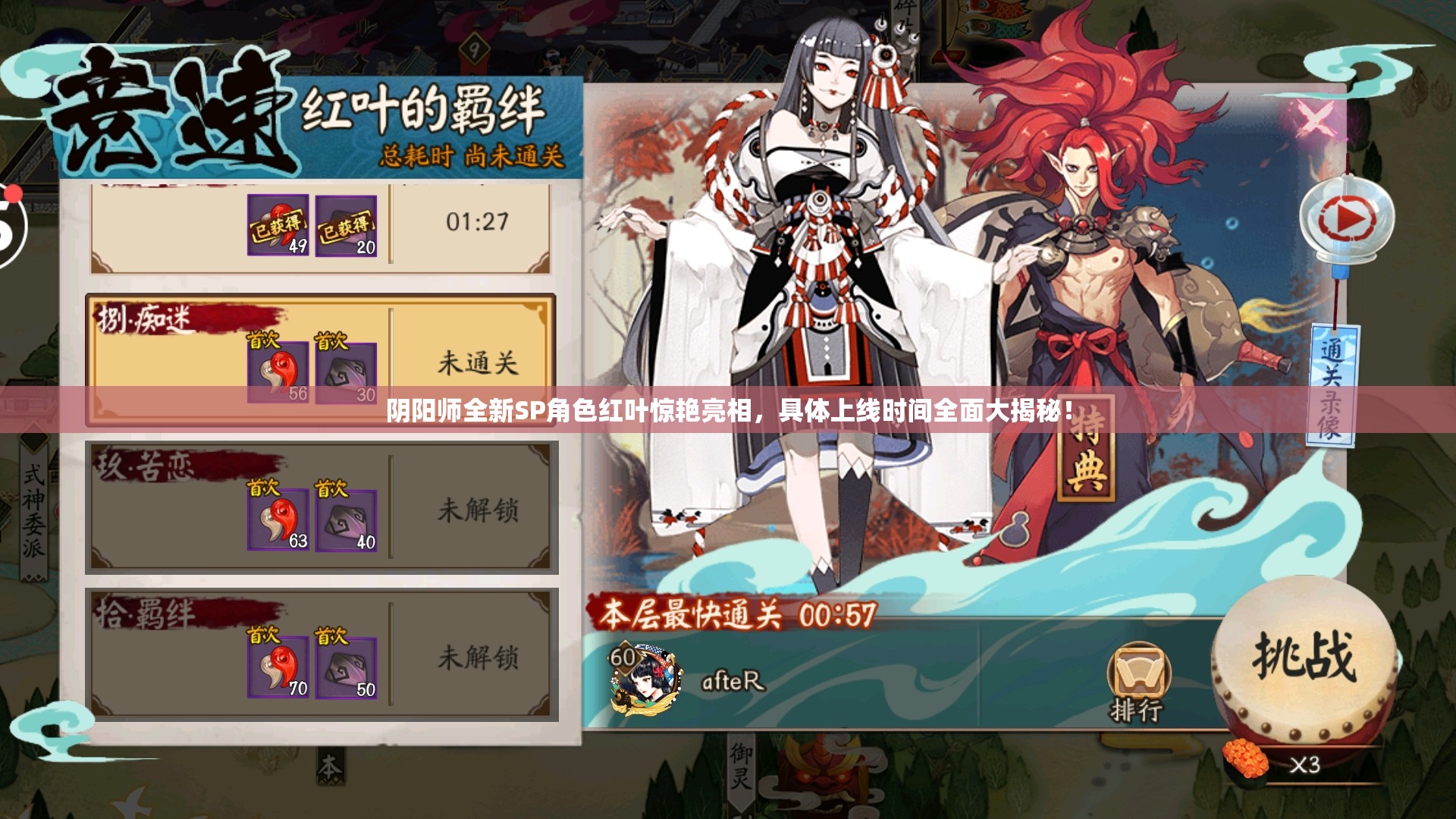 陰陽師全新SP角色紅葉驚艷亮相，具體上線時間全面大揭秘！
