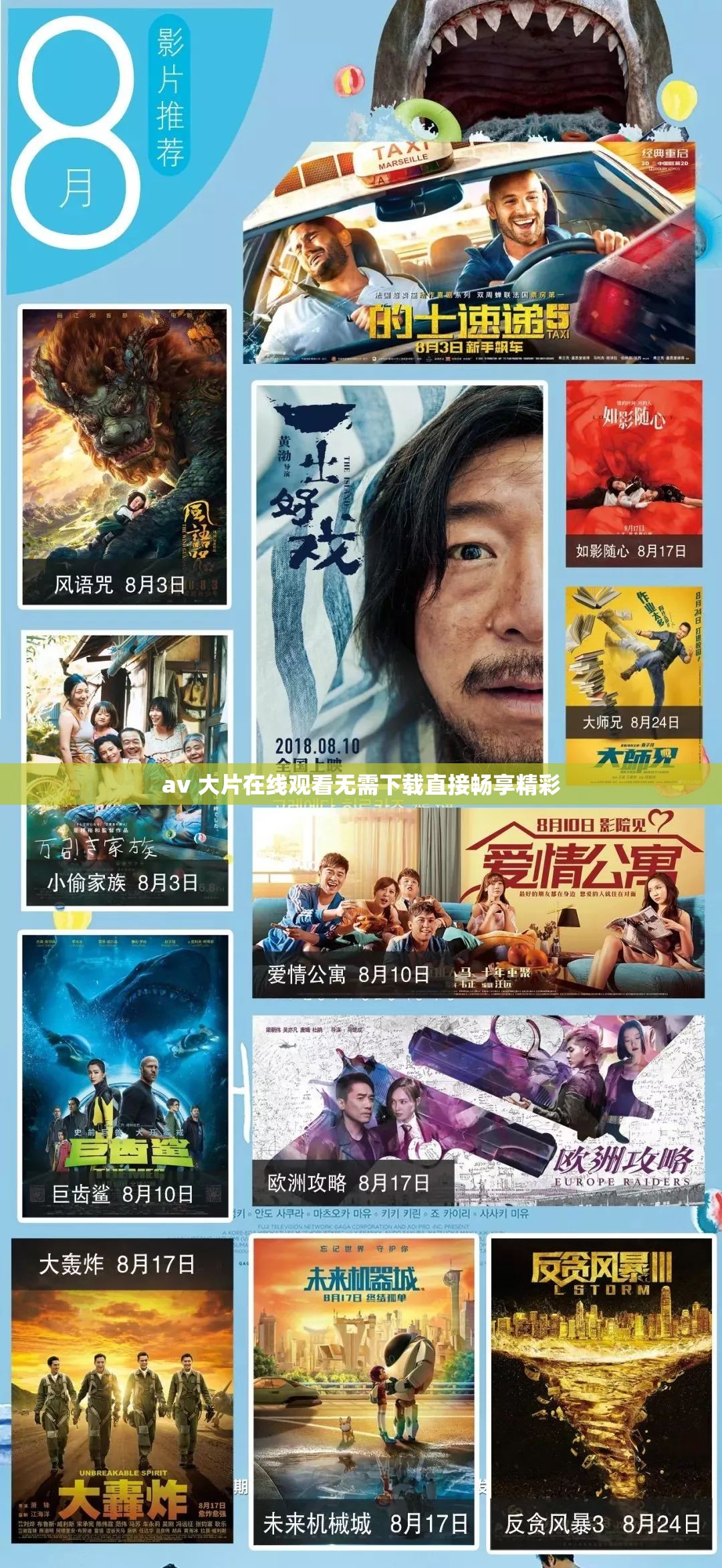 av 大片在線觀看無(wú)需下載直接暢享精彩