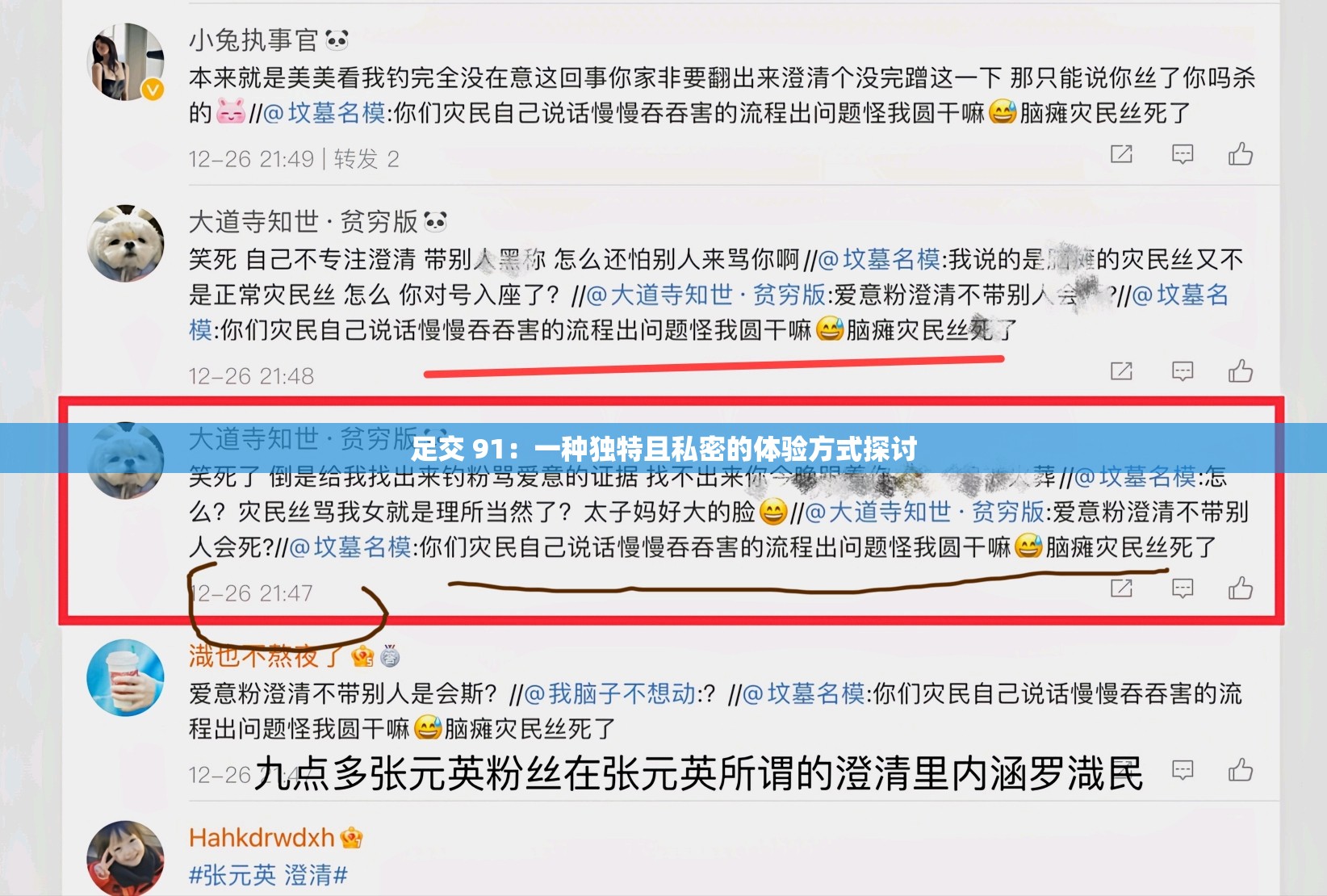 足交 91：一種獨特且私密的體驗方式探討