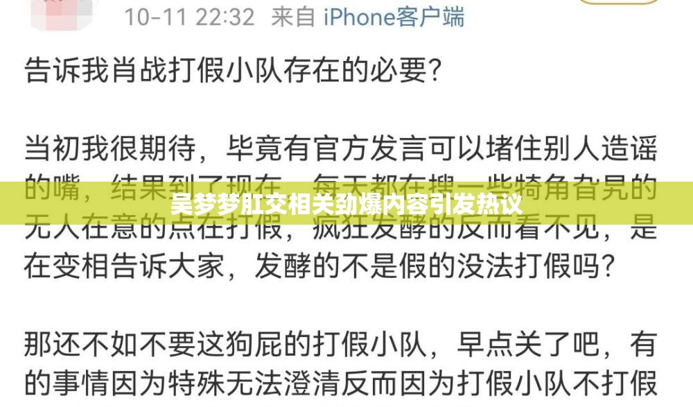 吳夢(mèng)夢(mèng)肛交相關(guān)勁爆內(nèi)容引發(fā)熱議
