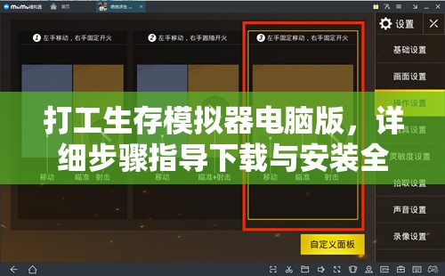 打工生存模擬器電腦版，詳細步驟指導下載與安裝全攻略