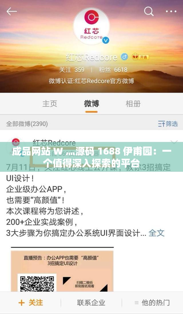 成品網(wǎng)站 W 灬源碼 1688 伊甫園：一個值得深入探索的平臺