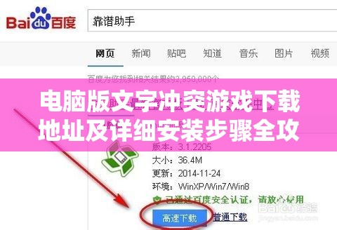 電腦版文字沖突游戲下載地址及詳細(xì)安裝步驟全攻略