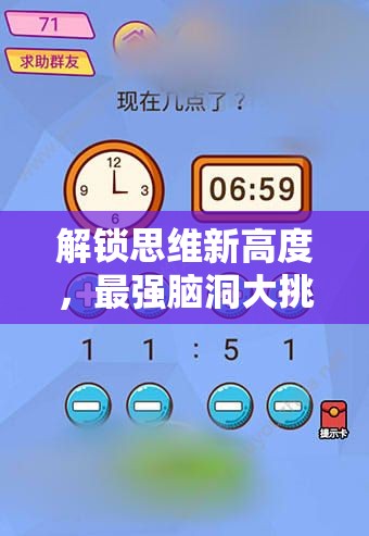 解鎖思維新高度，最強(qiáng)腦洞大挑戰(zhàn)應(yīng)用安裝與配置詳細(xì)全攻略