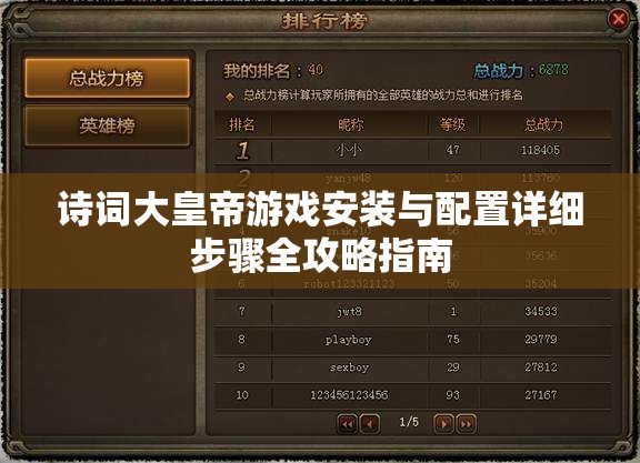 詩(shī)詞大皇帝游戲安裝與配置詳細(xì)步驟全攻略指南