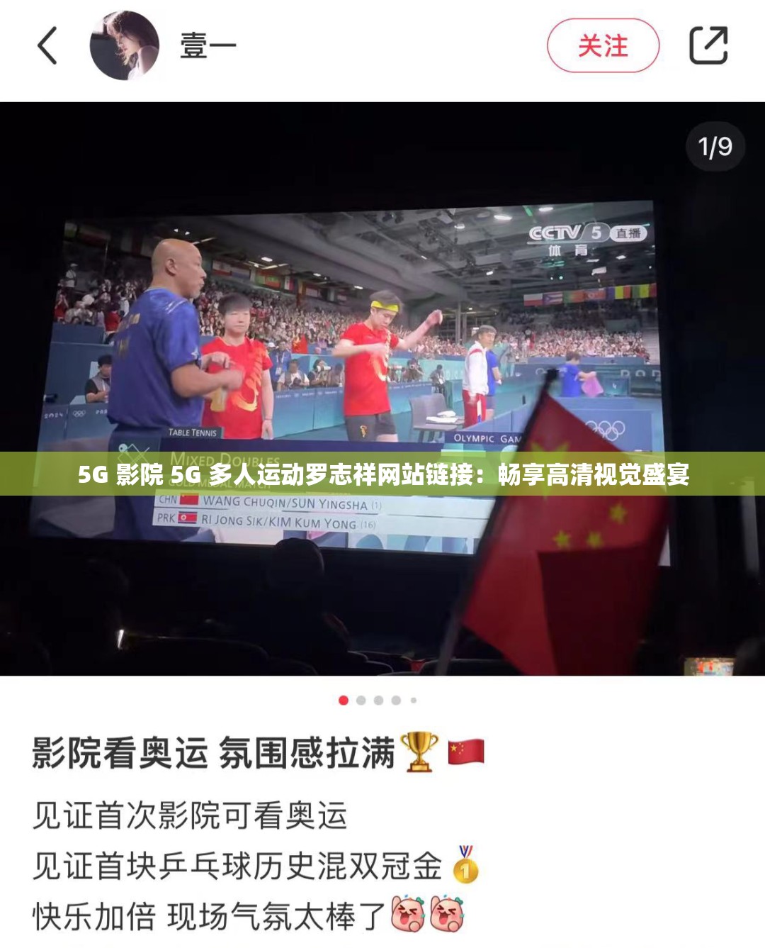5G 影院 5G 多人運(yùn)動(dòng)羅志祥網(wǎng)站鏈接：暢享高清視覺盛宴