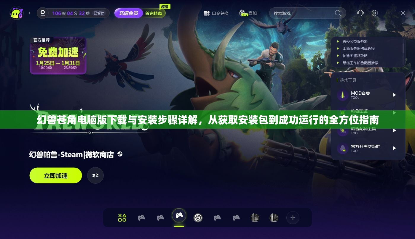 幻獸蒼角電腦版下載與安裝步驟詳解，從獲取安裝包到成功運(yùn)行的全方位指南