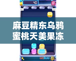 麻豆精東烏鴉蜜桃天美果凍手機(jī)版：相關(guān)應(yīng)用介紹及功能說(shuō)明