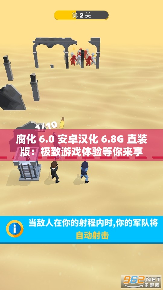 腐化 6.0 安卓漢化 6.8G 直裝版：極致游戲體驗(yàn)等你來(lái)享