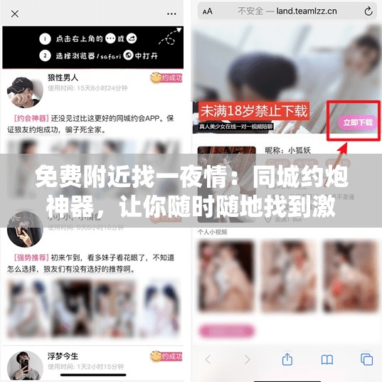 免費(fèi)附近找一夜情：同城約炮神器，讓你隨時隨地找到激情