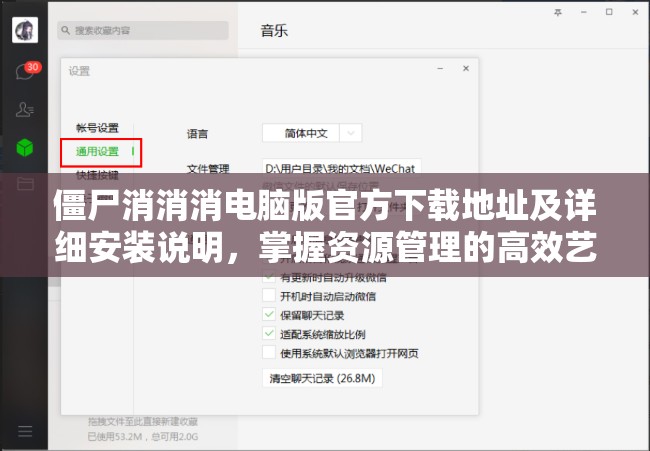 僵尸消消消電腦版官方下載地址及詳細(xì)安裝說明，掌握資源管理的高效藝術(shù)